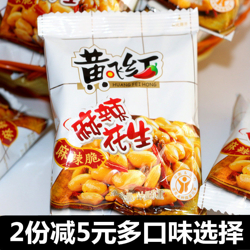 现货黄飞红麻辣花生约25g*30袋迷你随手包 黄飞鸿花生米零食小吃