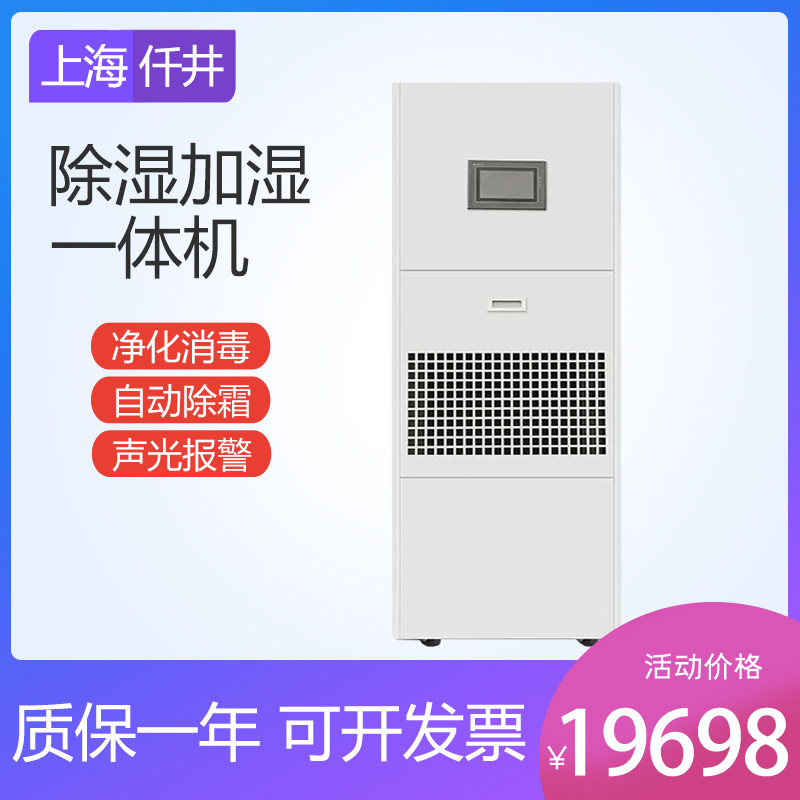 仟井TH-60YT除湿机加湿机TH-120YT/160YT除湿加湿净化消毒一体机