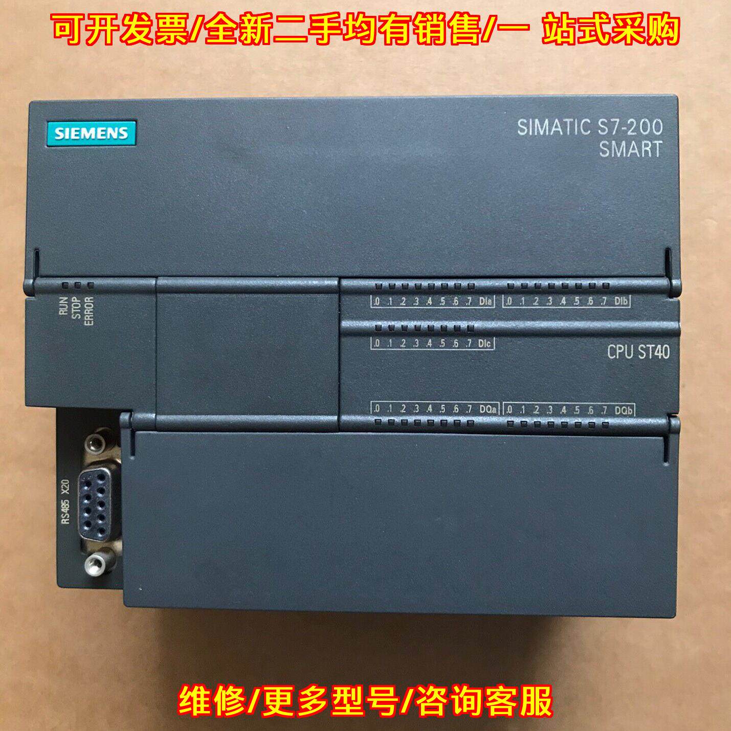 议价200Smart ST40 PLC 可编程控制器 工控模块维修