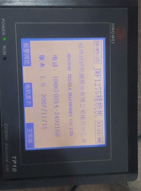 议价TP10 JWF1275精梳机触摸屏经纬纺机工业触控屏维修
