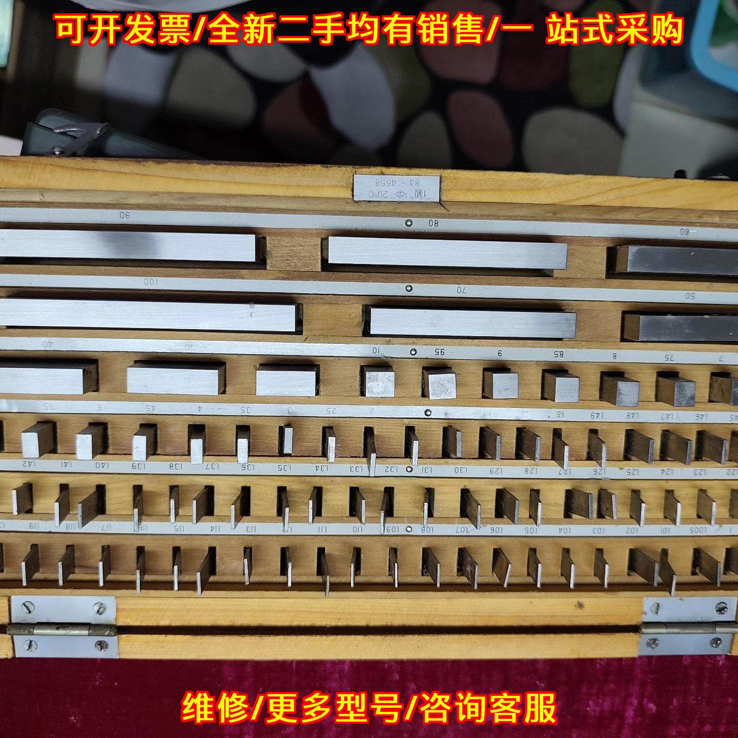 议价83-4658量块 哈尔滨量具刃具 0.5mm-100mm 1级83块维修