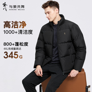 【345G超重磅】与狼共舞立领高充羽绒服男2025冬季新款保暖厚外套