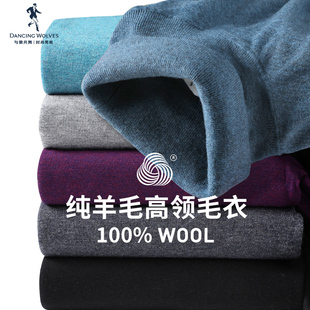 【100%纯羊毛】与狼共舞高领毛衣男2025秋冬季新款男装修身厚毛衫