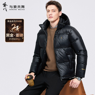 【312G超重磅】与狼共舞黑金连帽羽绒服男可拆卸2025冬季保暖外套
