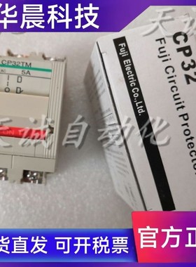 原装富士小型断路器开关CP31TM CP32FM/33FS/ 7A5A3A25A10A