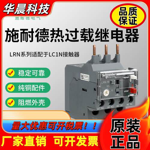 施耐德热继电器 过载保护 热过载继电器热保护继电器LRN14N