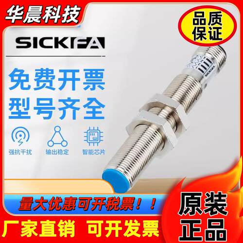 SICK FA感测器接近开关IM12-08NNS/10NPS-ZC1/ZW1西克型施克型