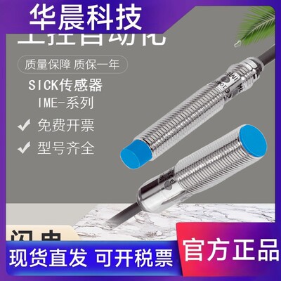 原装SICK西克传感器IME12-04BNOZW2K/IME18-08NNOZW2S出线常闭NPN