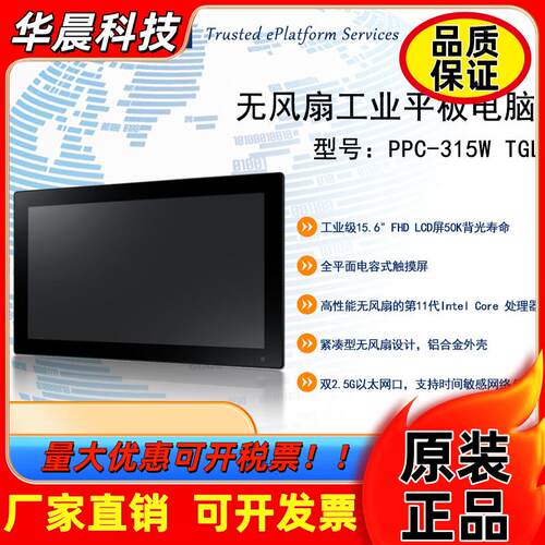 研华PPC-315S无风扇15 工业平板电脑第13代intel酷睿i7/i5/i3 CPU