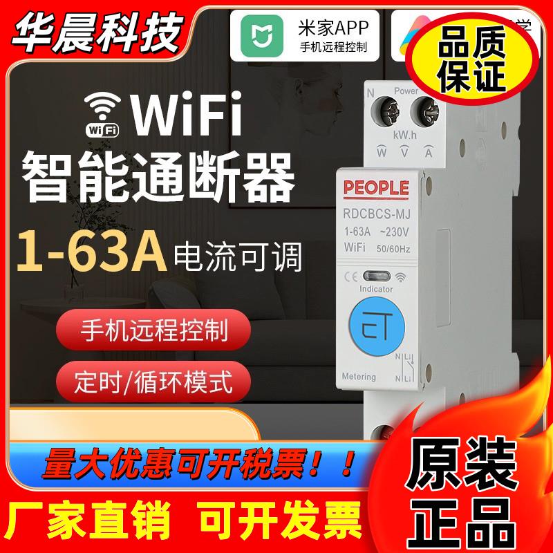 人民电器小米家WiFi智能定时断路器计量家用手机远程控制保护开关图片