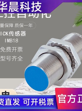 原装SICK施克西克高精准接近开关传感器IMB18-08/12BPSVU2S