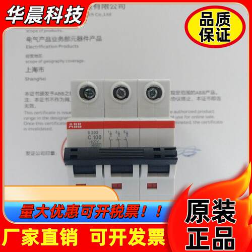 ABB小型断路器S203-C100三极空开380V三相空气开关3P100A代替S283