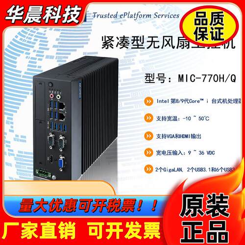 研华 MIC-770V3H 紧凑型无风扇工控机 支持第12/13代 i3 i5 i7CPU