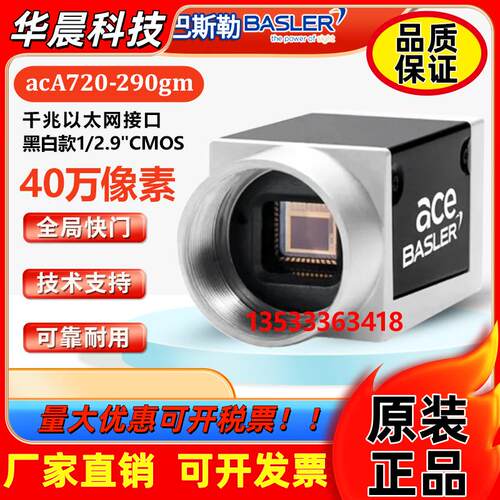原装basler工业相机巴斯勒摄像头40万全局高帧率acA720-290gm/gc