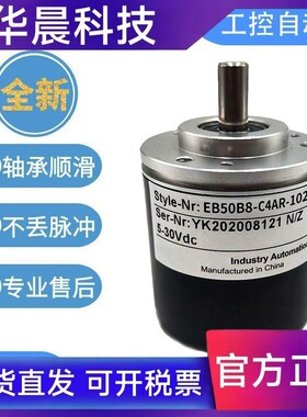 宜科型光电旋转编码器EB50B8-C4AR/C4BR-360 1000 1024 2000 2500