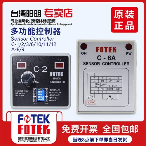 台湾阳明FOTEK接近开关光电开关传感器控制器C-6/220VAC110VZ正品