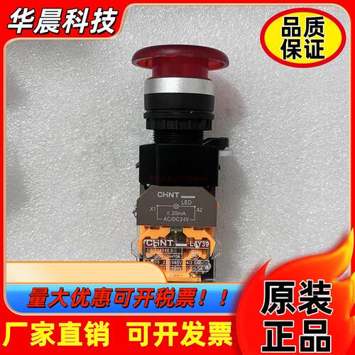 正宗CHNT正泰LAY39B(LA38)-11MZSD/1红AC/DC24V带灯自锁急停按钮