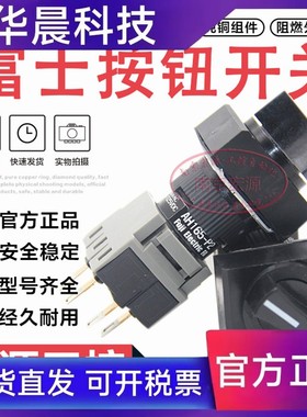 原装日本FUJI富士按钮开关选择开关 AH165-P2B11 AH165-SP3B22