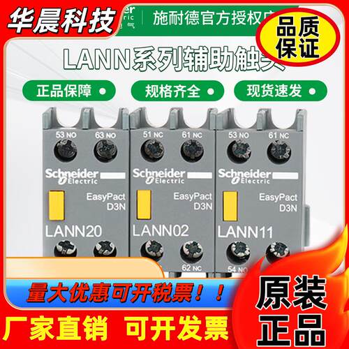 施耐德接触器辅助 LANN11N 20N/02N/22N/13N/31N/40N/04N辅助触点
