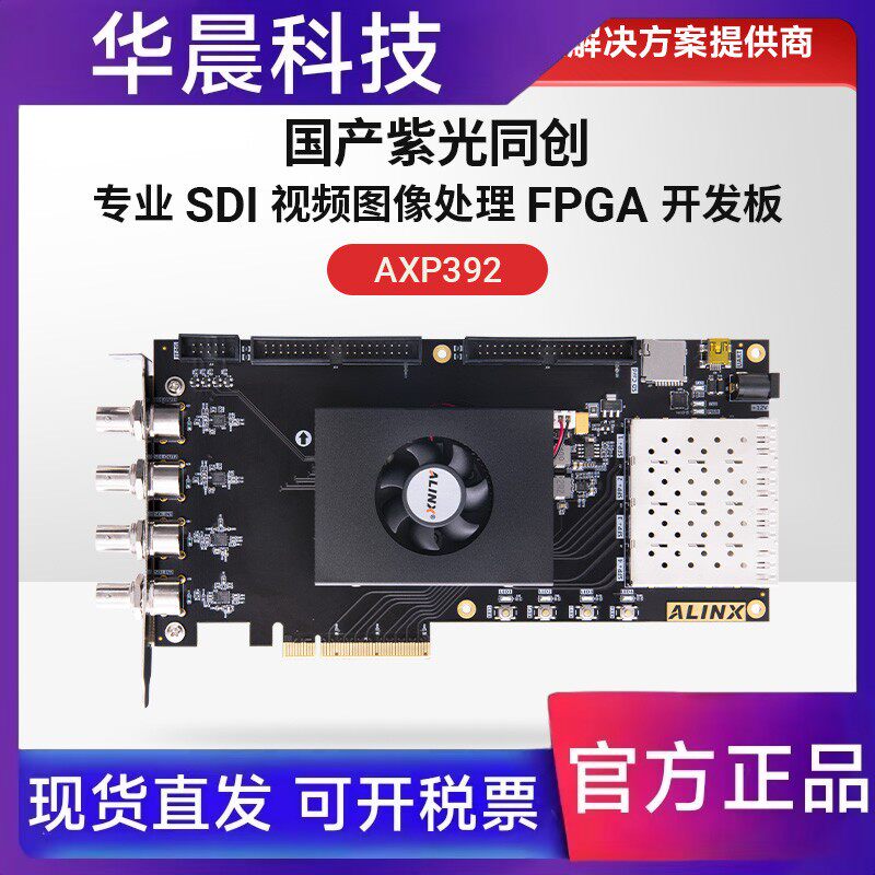 FPGA开发板黑金ALINX国产紫光同创Titan2 PG2T390H光纤SDI 4K视频