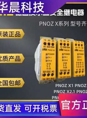 Pilz皮尔兹安全继电器PNOZ X1 774300  PNOZX2 774303 X4 774585/