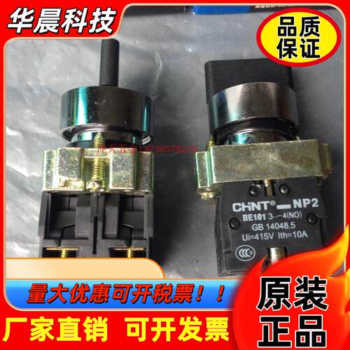 CHNT/正泰NP2-BD53按钮三位自复旋钮开关 两常开接触点BE101 3-4