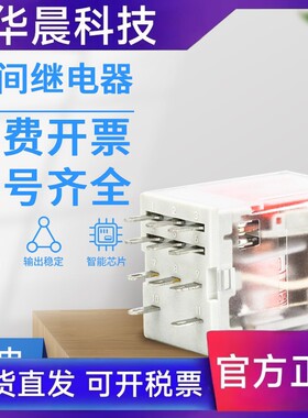 原装正品中间继电器HH53P-GS DC220V DC24V AC380 银点功率大12V