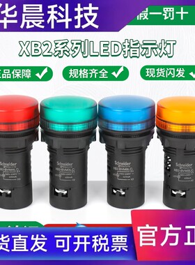 施耐德指示灯 XB2BVB XB2BVMD XB2BVQ1LC 3LC 4LC 5LC 6LC 信号灯