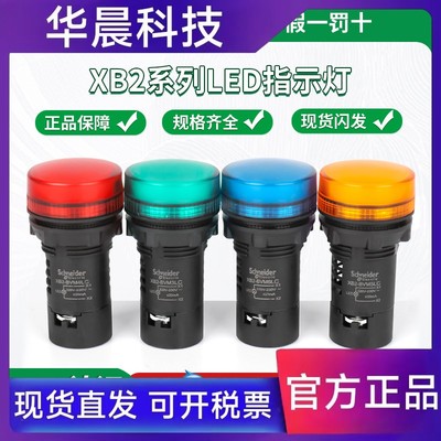 施耐德指示灯 XB2BVB XB2BVMD XB2BVQ1LC 3LC 4LC 5LC 6LC 信号灯