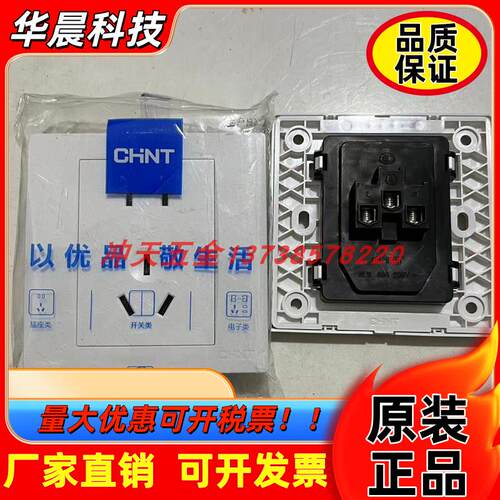 正宗原装CHNT正泰NEW7-Q11100A一联二极三极插座10A开关插座250V