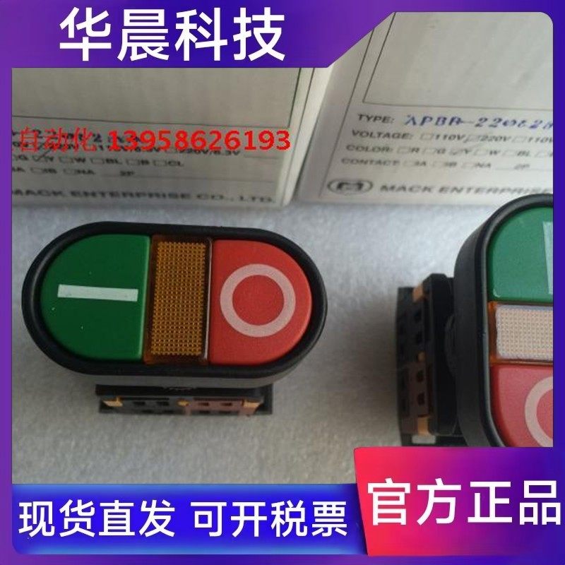 银触点 马可 APBB-22N-25N 复位 双键双位带灯按钮开关