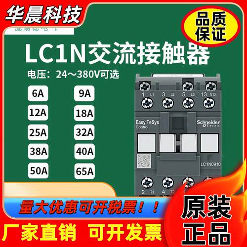 施耐德LC1N交流接触器220V单相1210 1810 3210 CJX2三相24v380V