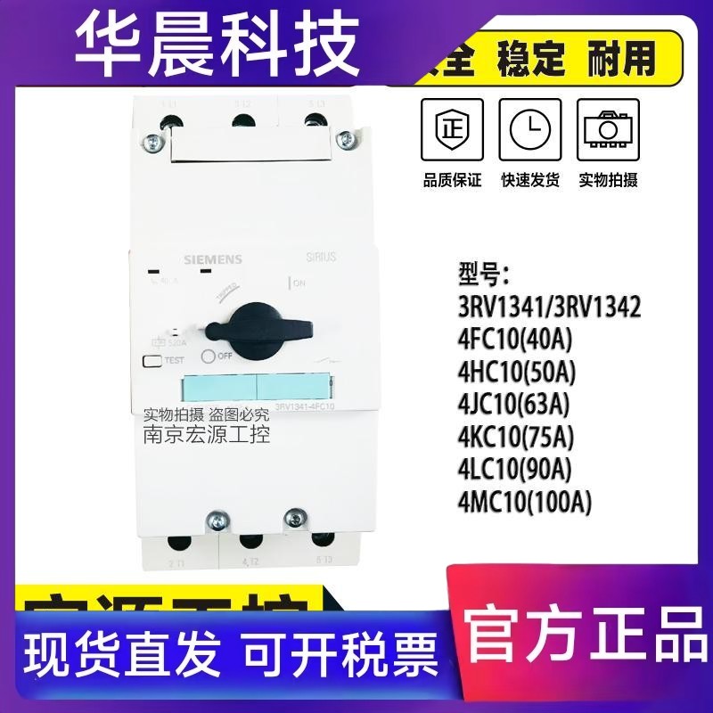 原装西门子马达断路器3RV1341/3RV1342-4FC10/4HC10/JC/KC/4MC10
