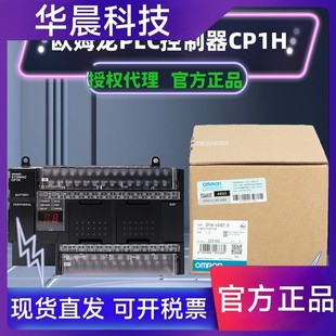 X40DR 欧姆龙PLC主机CP1H XA40DT X40DT XA40DR 正品
