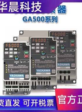 安川变频器GA500系列CIPRGA50B4001/02/04/0538/44/4060/ABBA