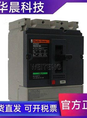 9年老店 梅兰日兰NS250NA隔离负荷开关NS100-160-250N/H/NA三相3P