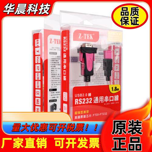 力特 Z-TEK 工业级 USB转串口RS485/RS422/RS232 ZE533C ZE628