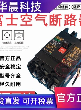 原装进口富士断路器EA53BM EA53B 带脱扣线圈 24V 110V 220V现货