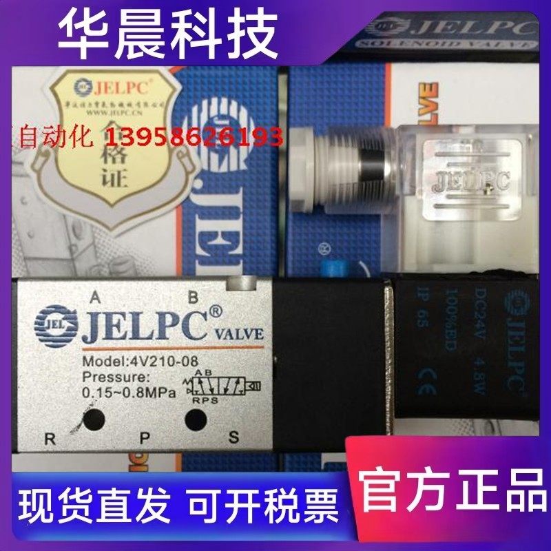 佳尔灵电磁阀二位五通电磁阀 4V210-08 JELPC 4V220-08 24V 220V