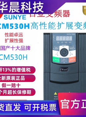 日业变频器CM530H-0.7kw4kw5.5kw11kw15KW22kw45kw75KW110kwSUNYE