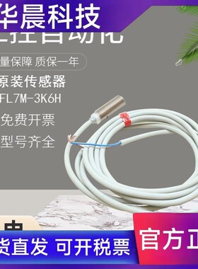 原装接近开关传感器FL7M-3K6H/7K6H-CN03/7J6HD-L5/14J6ND/8K6N