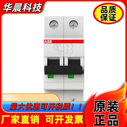 ABB微断 S202M-  C6 C10 C16 C20 C25 C32 C40 2P