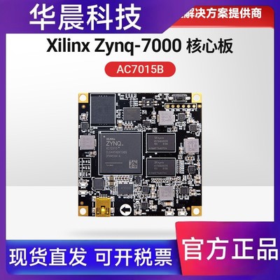 ALINX黑金Xilinx FPGA核心板ZYNQ7000 7015 EMMC工业级XC7Z015