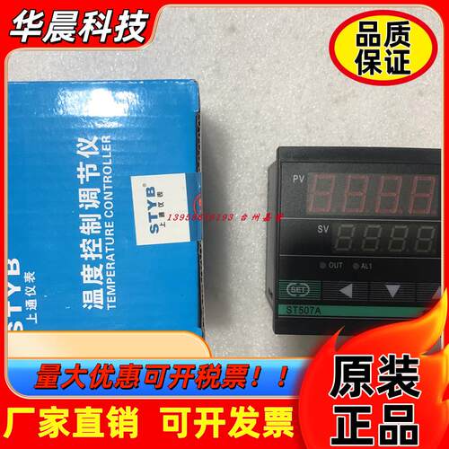 STYB上通仪表ST507A-R11/Q11 智能温控仪  ST507A-R12/Q12 72*72