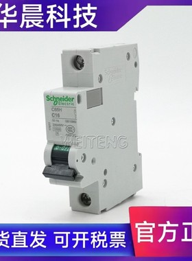 施耐德 C65H C16 1P单极单相220V小型断路器过载短路照明空气开关
