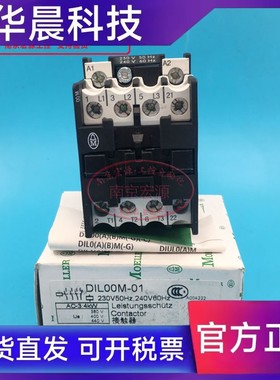 全新正品Moeller金钟穆勒接触器DIL00M-01 AC220V 110V 质保一年