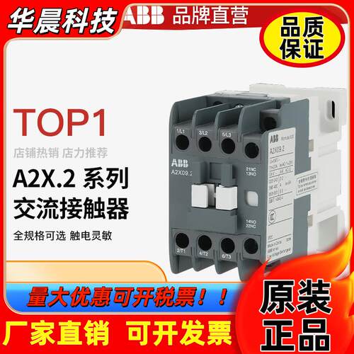 ABB交流接触器A2X09.2-30-11 06 12 18 25 32 40 50 65 80 95220V
