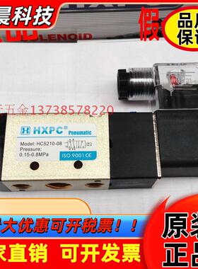 HXPC/Pneumatic正宗HC5210-08电磁阀0.15-0.8MPa电压齐全发新款型