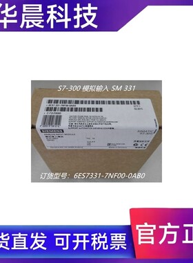 6ES7331-7NF00-0AB0西门子S7-300PLC模块 模拟输入SM 331