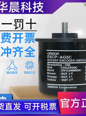 原装欧姆龙编码器E6CP-AG5C-256P AG5C-C-256 AG3C-256单圈绝对值